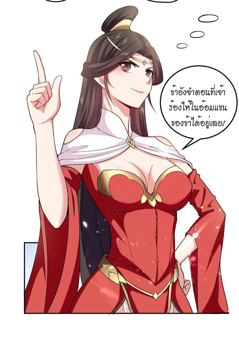 Peerless Martial Spirit ตอนที่ 48 หน้า 28