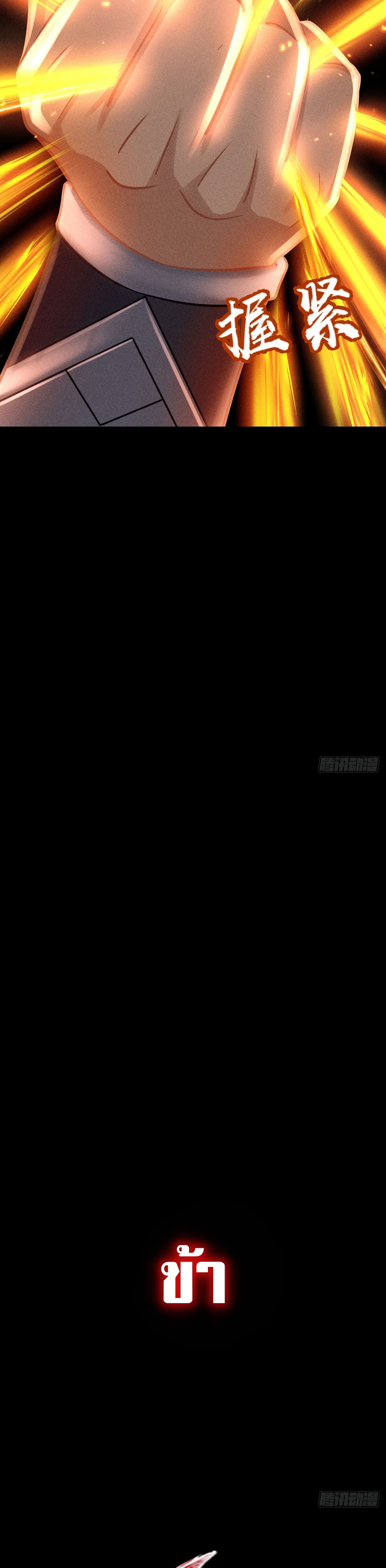 World Dominator - เจ้าแห่งผืนนภา ตอนที่ 1 หน้า 30