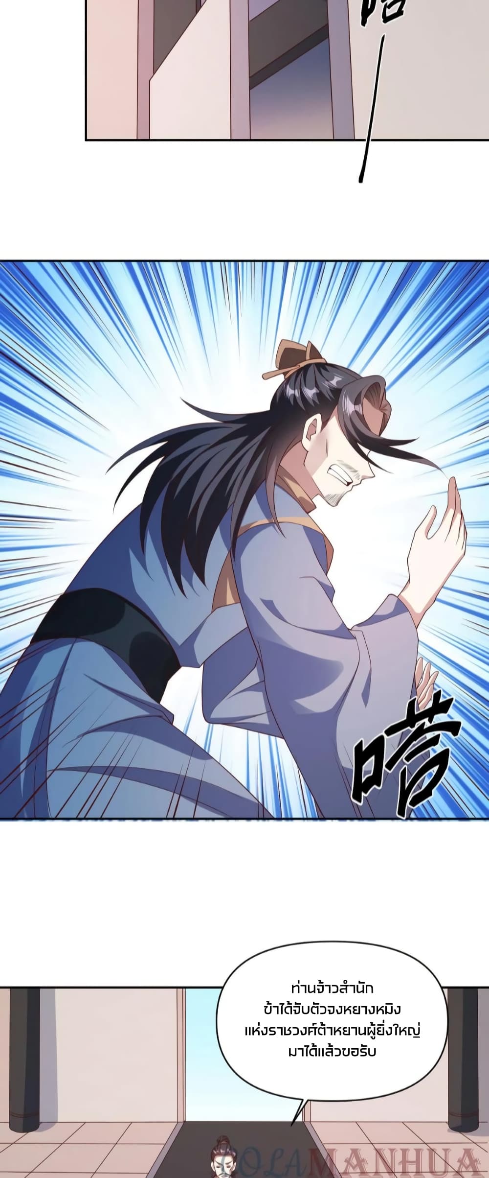 ข้าถูกอัญเชิญมาเพื่อช่วยจักรพรรดินี (ยังไม่ชนฉบับ) ตอนที่ 51 หน้า 11