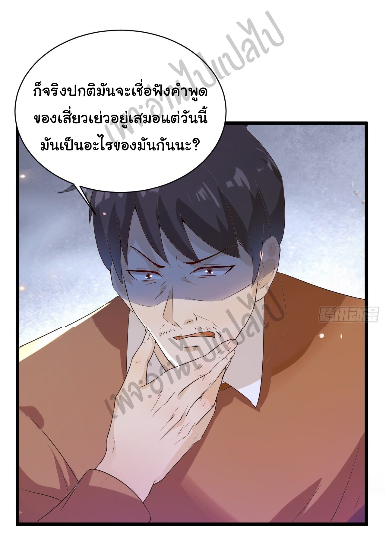 Best system Investors in the city ตอนที่ 3 หน้า 23