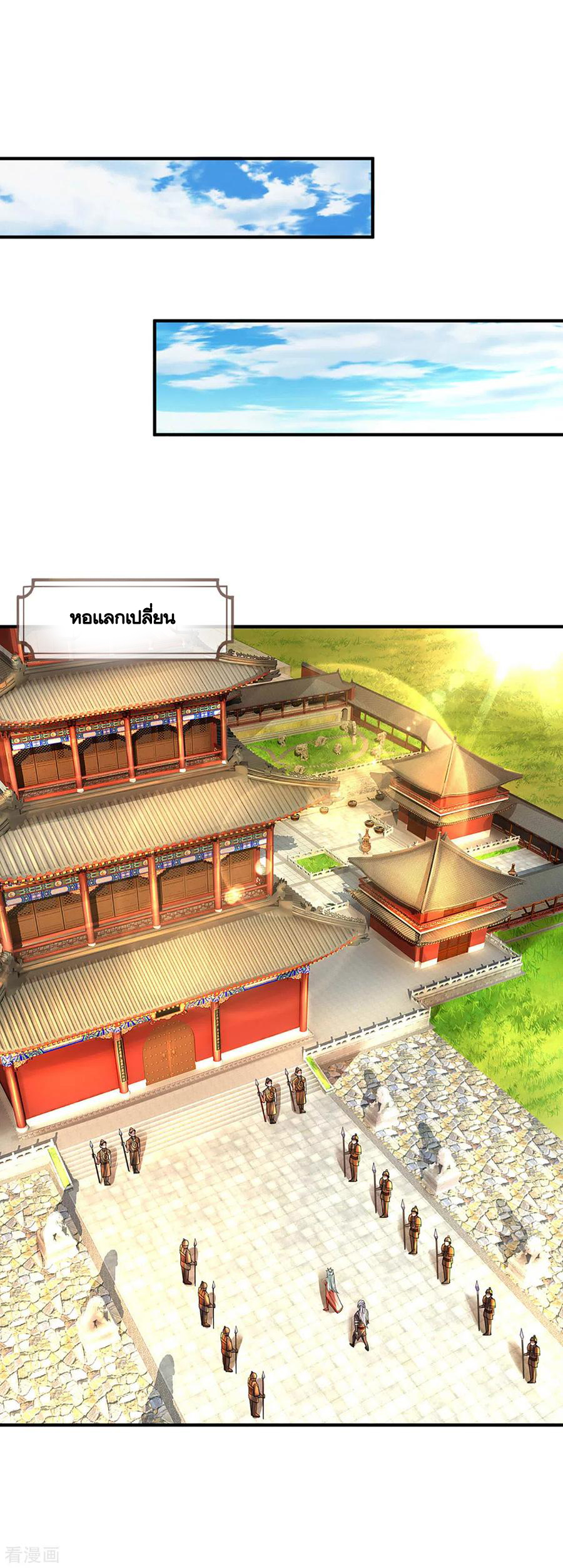 Shura Sword Sovereign ตอนที่ 156 หน้า 7