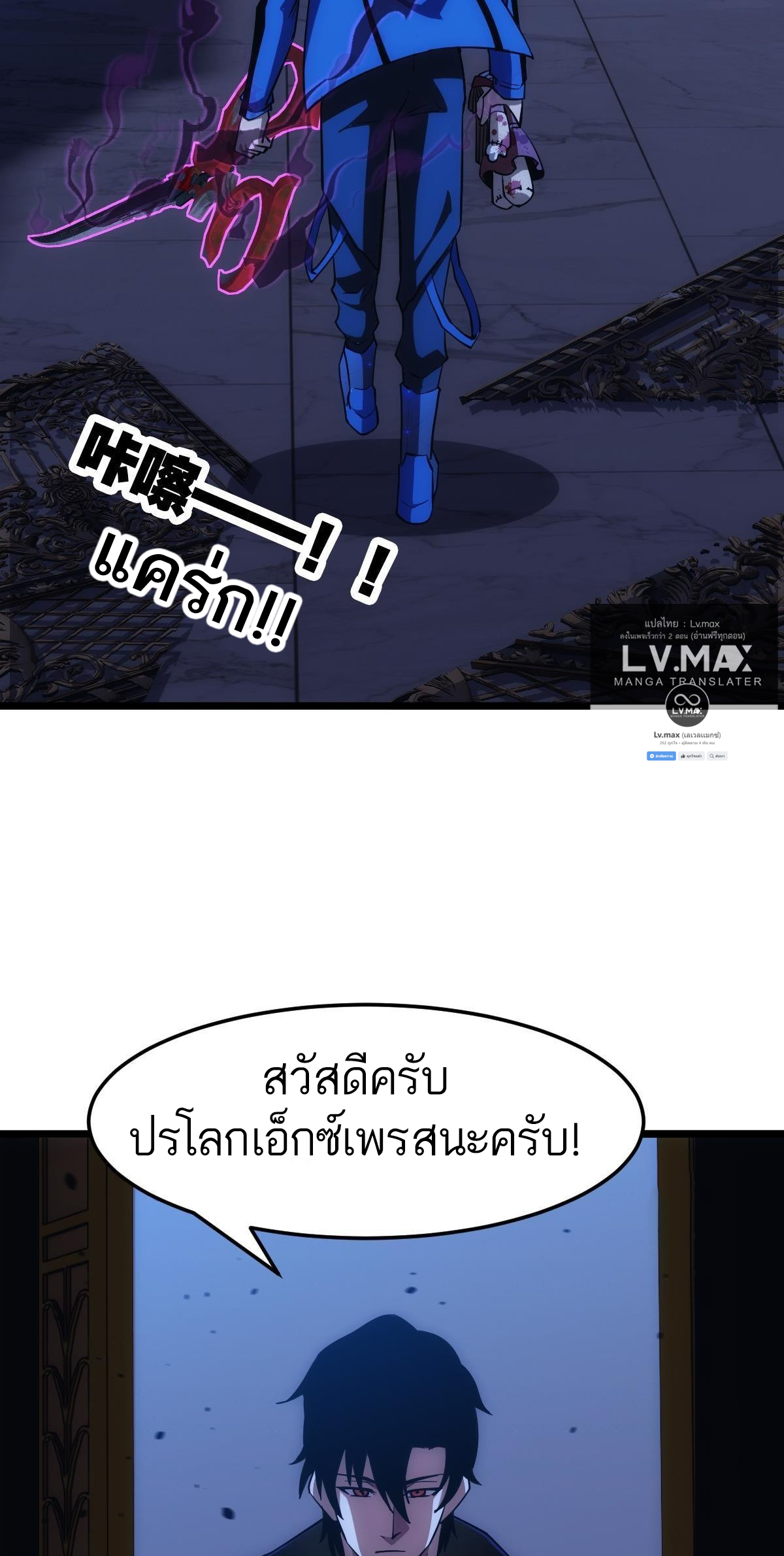 Extremely Evil Game ตอนที่ 19 หน้า 29