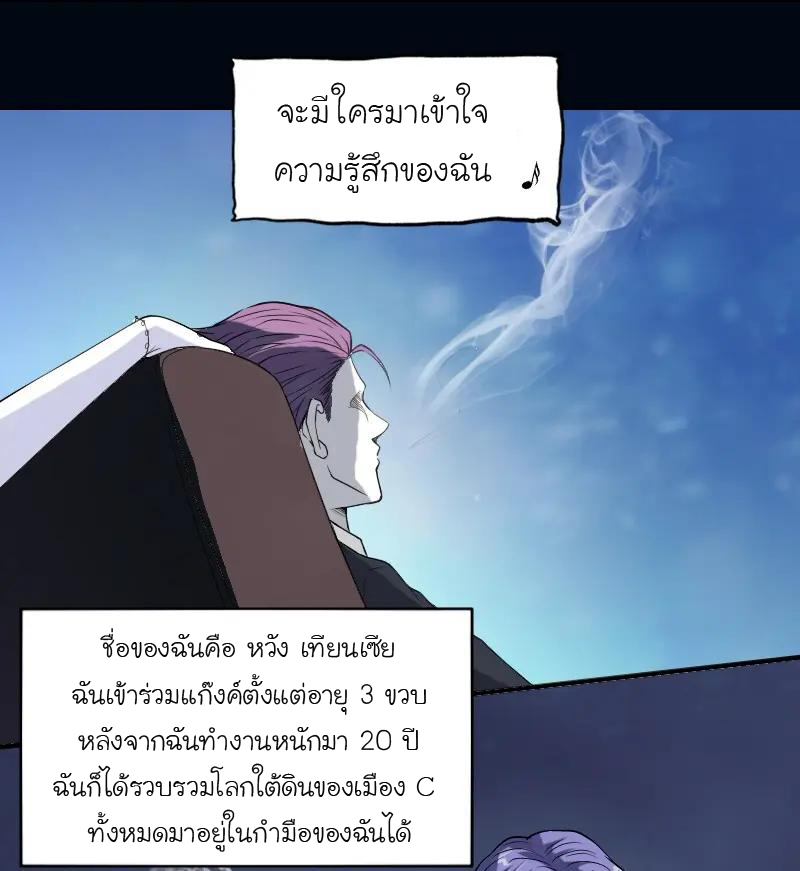 หัวหน้ามาเฟียกลับมาอายุ 16 อีกครั้ง ตอนที่ 1 หน้า 3