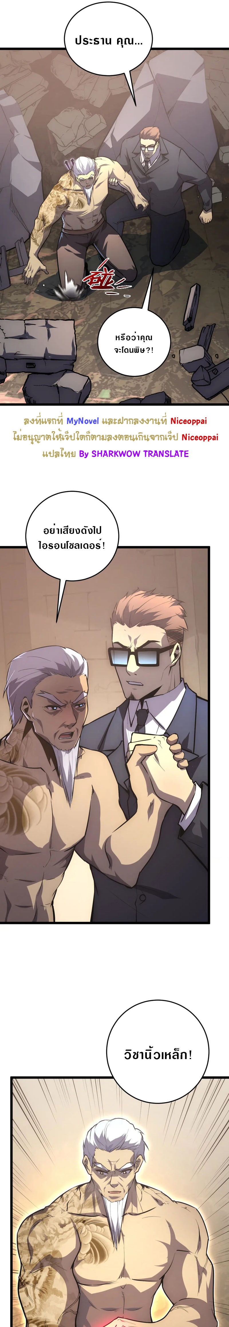 Rise From The Rubble |  เศษซากวันสิ้นโลก ตอนที่ 138 หน้า 13