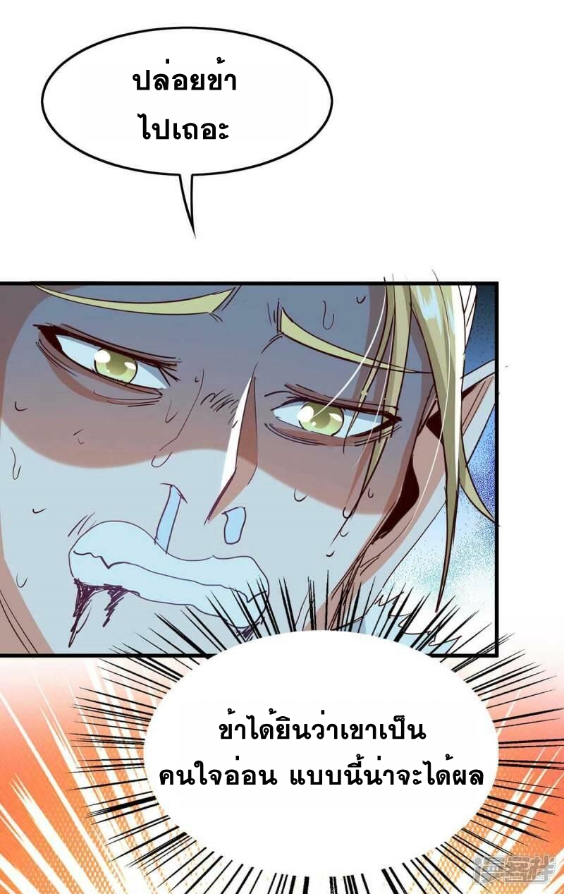 การกลับมาของจักพรรดิ์ ตอนที่ 235 หน้า 24