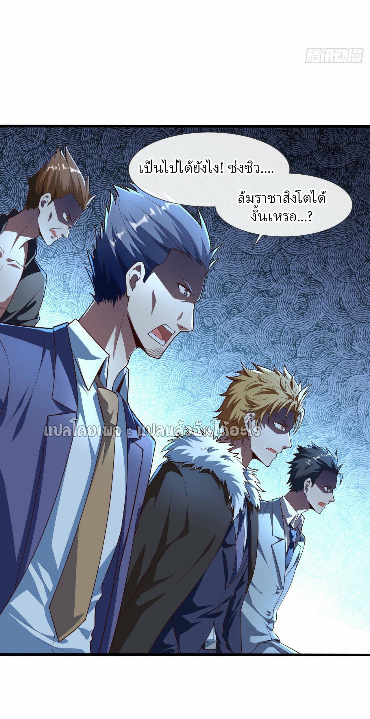 สุดยอดลูกเขยฟ้าประทาน ตอนที่ 41 หน้า 12