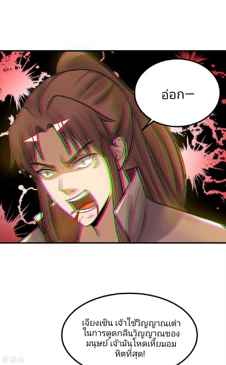 Reversal of God King ตอนที่ 74 หน้า 30