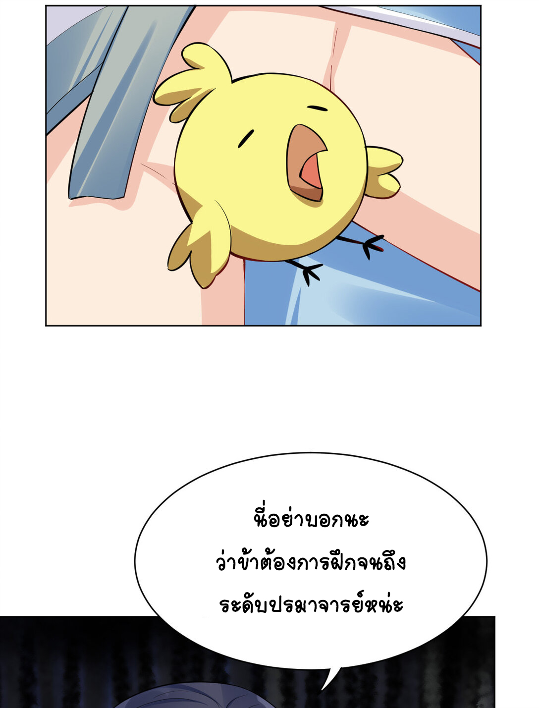 นักรบคีย์บอร์ดอมตะ ตอนที่ 24 หน้า 24