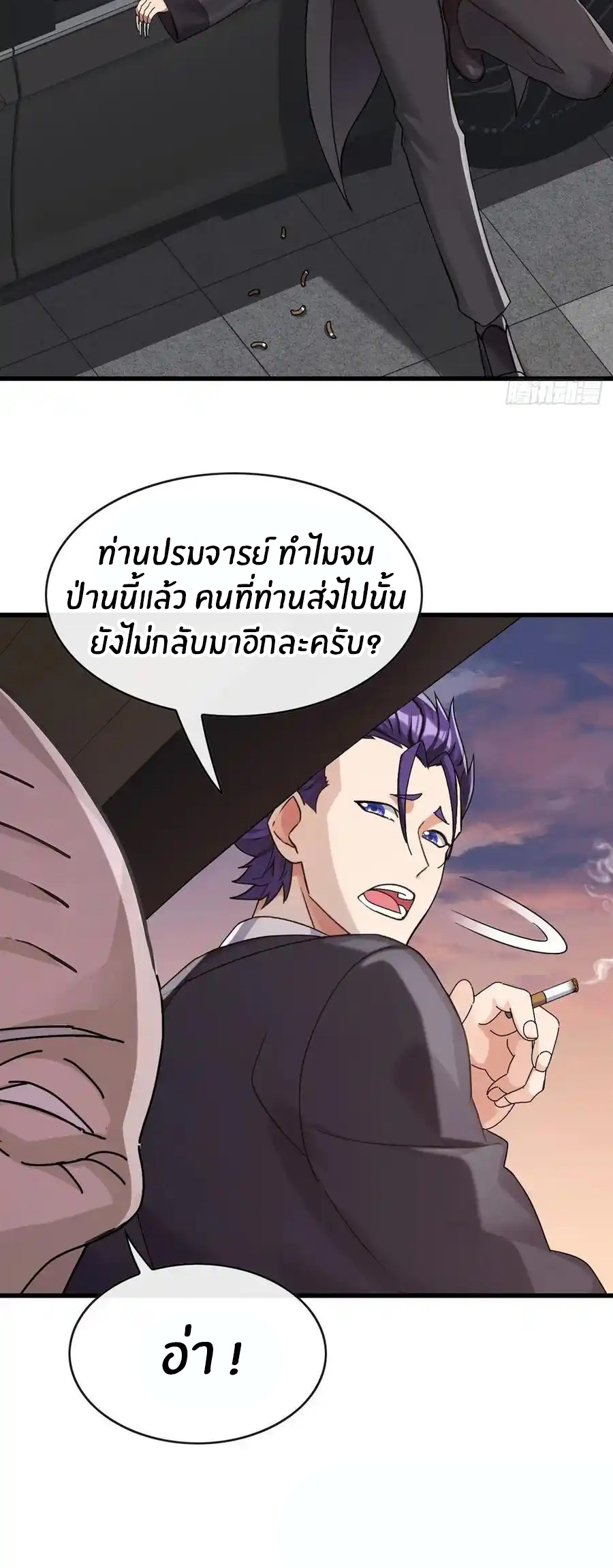 ลงจากภูเขาเพื่อมาเป็นเบ๊ภรรยา ตอนที่ 47 หน้า 26