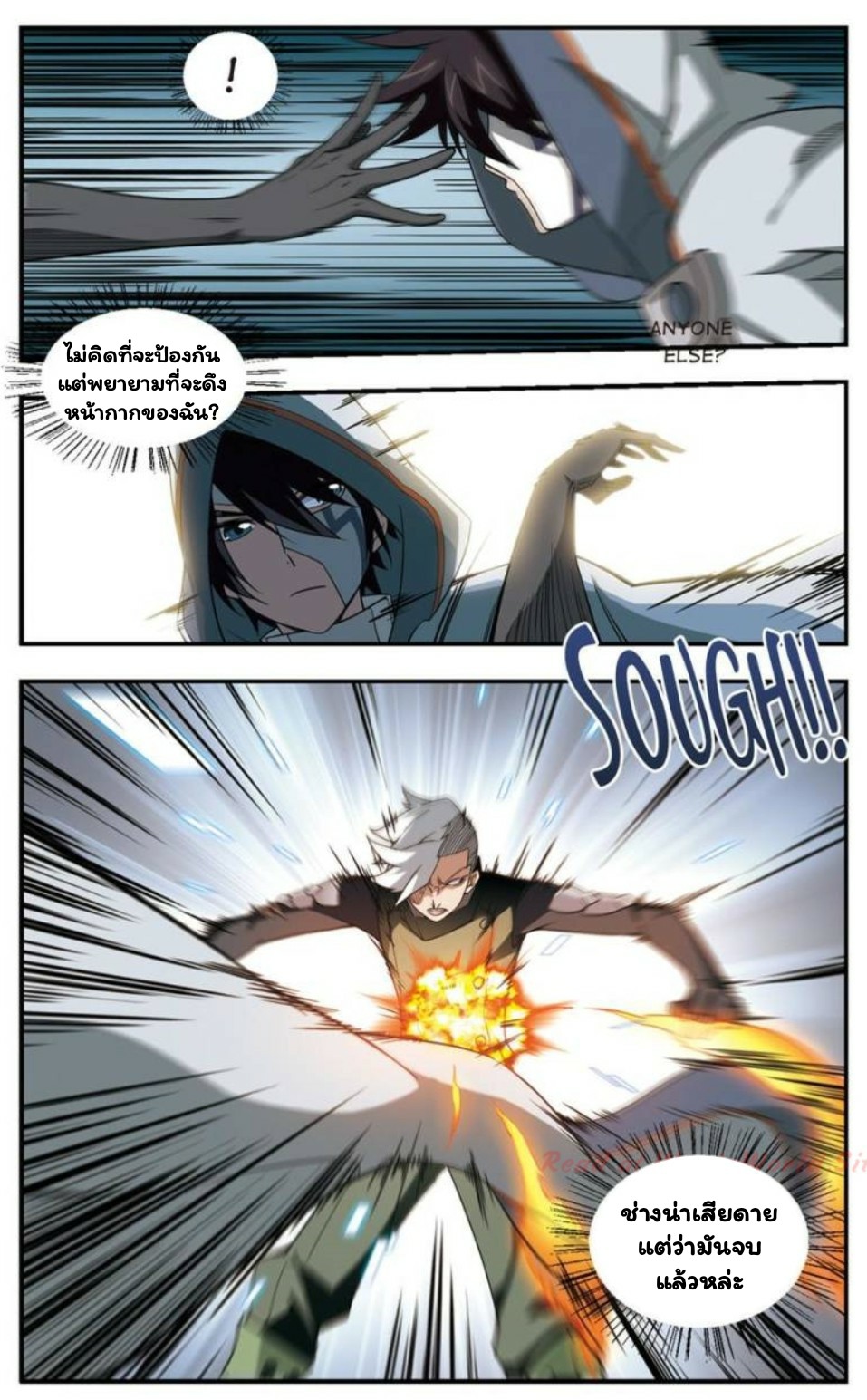 จอมเวทย์กังฟู ตอนที่ 21 หน้า 7