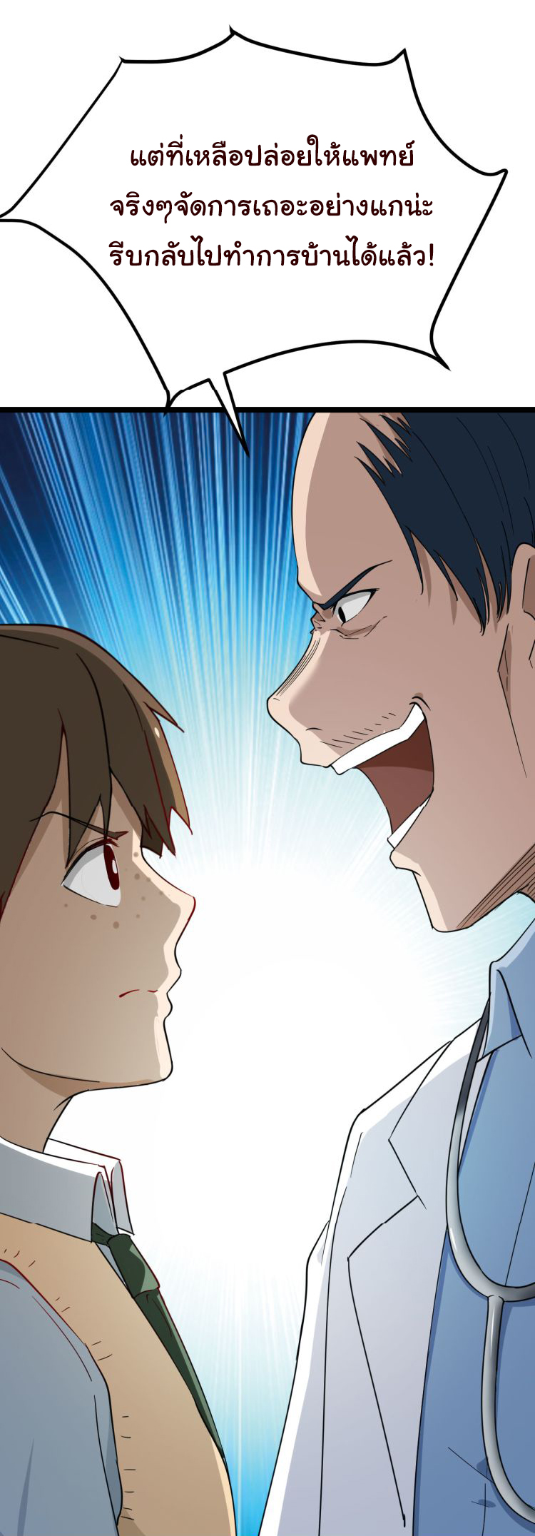 Sanjie Taobao Store ระบบร้านค้าเทพเจ้า ตอนที่ 4 หน้า 38