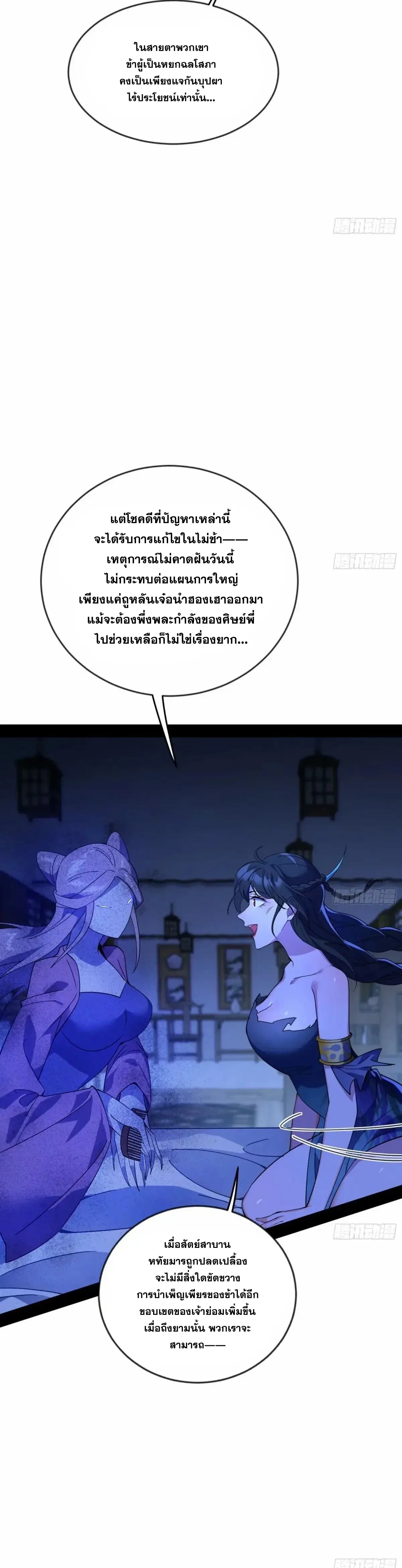 I'm an Evil God ข้าคือจักรพรรดิปีศาจ ตอนที่ 352 หน้า 17