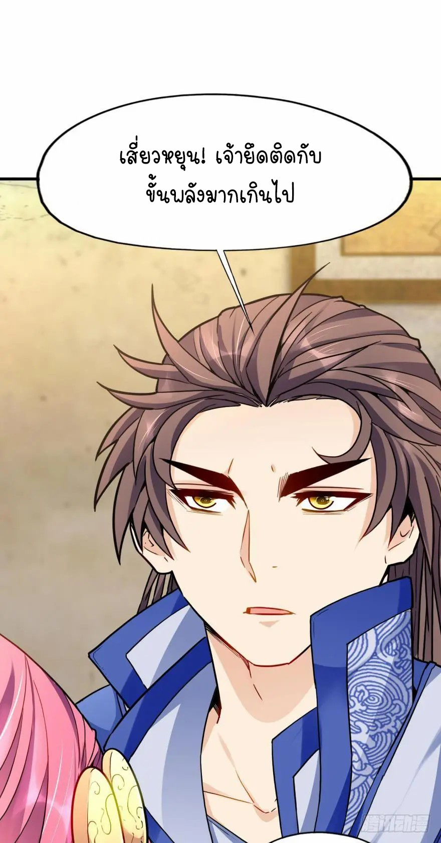 Ancestor online ตอนที่ 8 หน้า 33