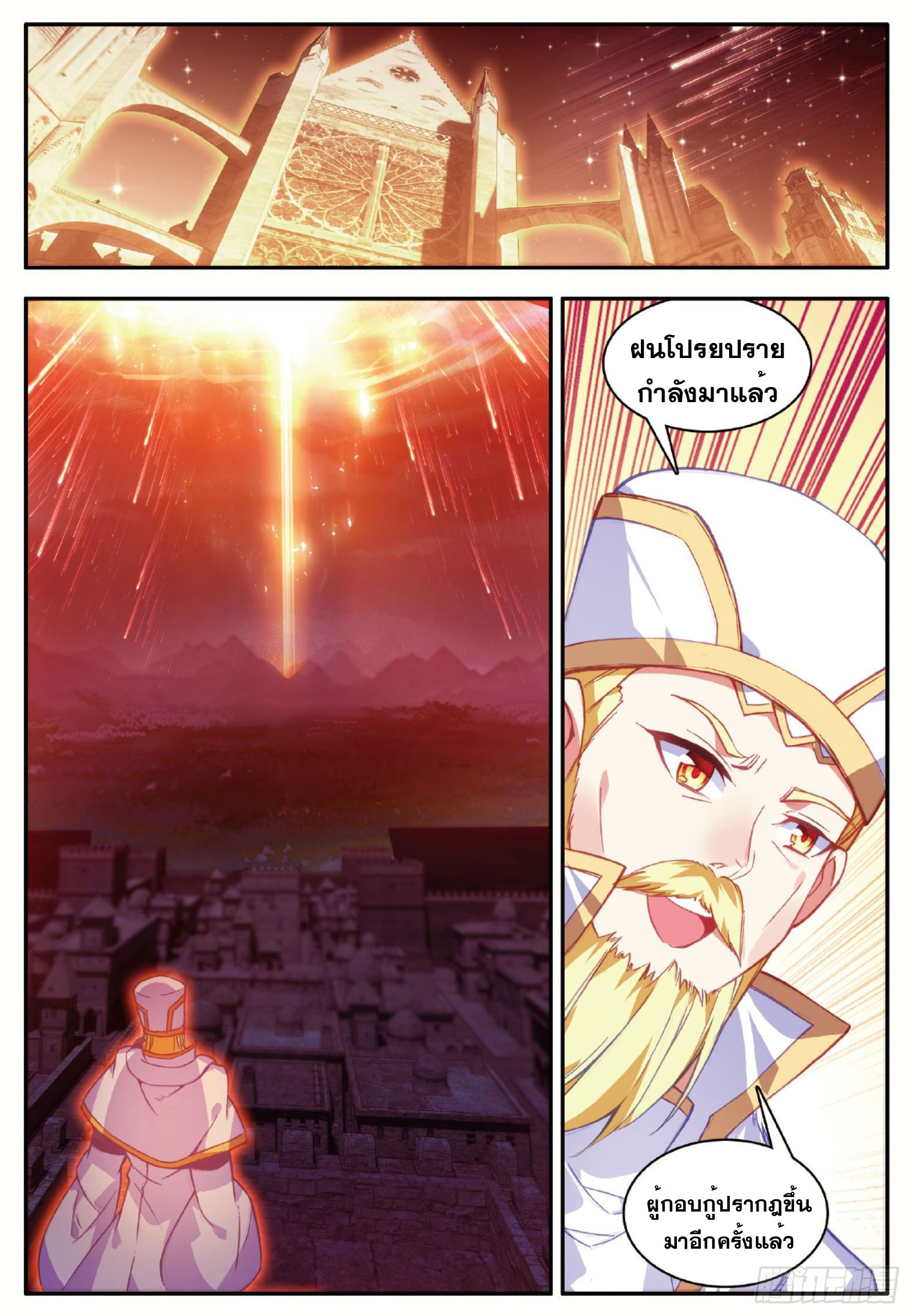 Shanlian de Sishen ยมทูตผู้เมตตา ตอนที่ 39 หน้า 22