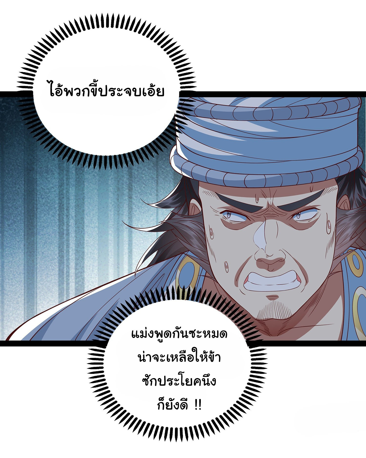 ฉันนี่แหละบรรพบุรุษโลกปีศาจ ( Reincarnation of the Demon Ancestor ) ตอนที่ 24 หน้า 9
