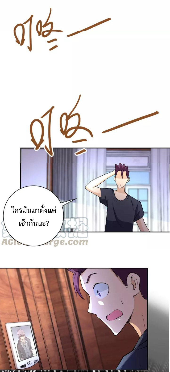 Apocalyptic Super System ตอนที่ 71 หน้า 33