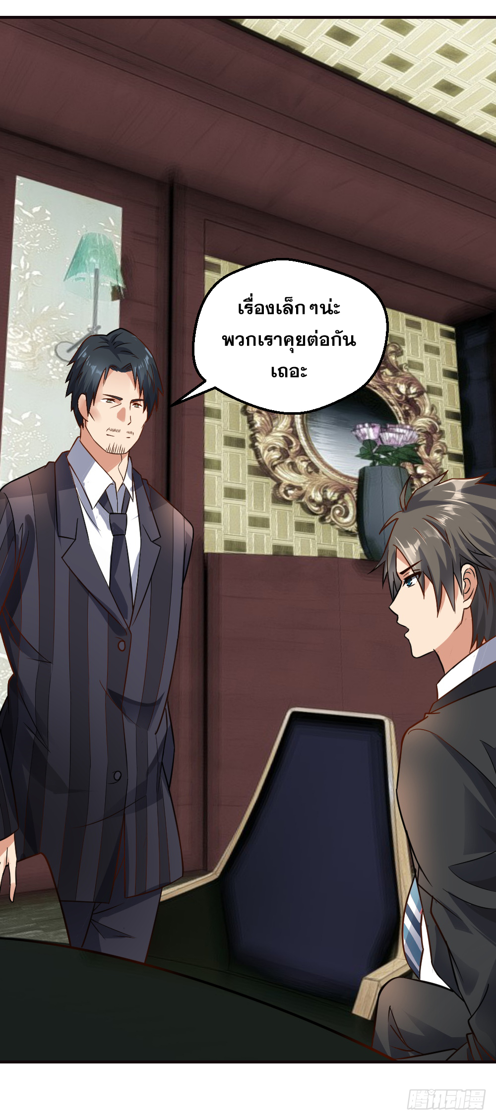 Peerless Genius System(ระบบอัจฉริยะไม่มีใครเหมือน) ตอนที่ 25 หน้า 5