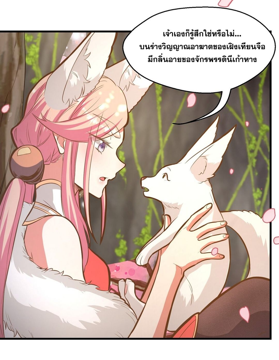 Surrounded By Monsters I Found A Little Witch ถูกปีศาจรายล้อม ข้าเก็บแม่มดน้อยขึ้นมา (ตัดจบ) ตอนที่ 18 หน้า 43