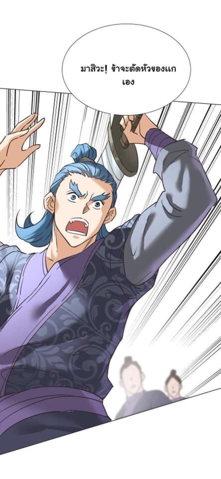 Legend of King Amata | ตำนาน ราชันย์ อมตะ ตอนที่ 30 หน้า 23