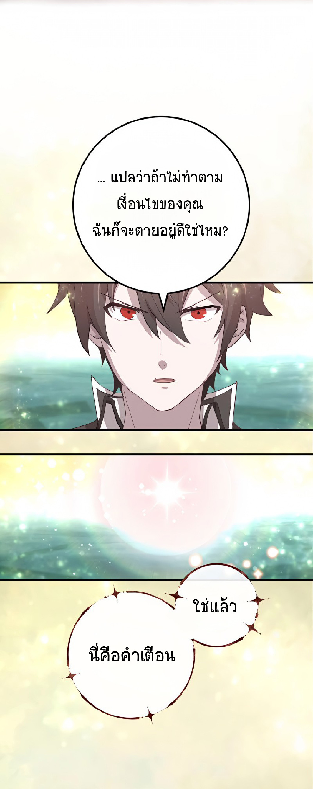 การกลับชาติมาเกิดของจอมเวทย์ต้องห้าม (Reincarnation of the Forbidden Archmage) ตอนที่ 53 หน้า 18