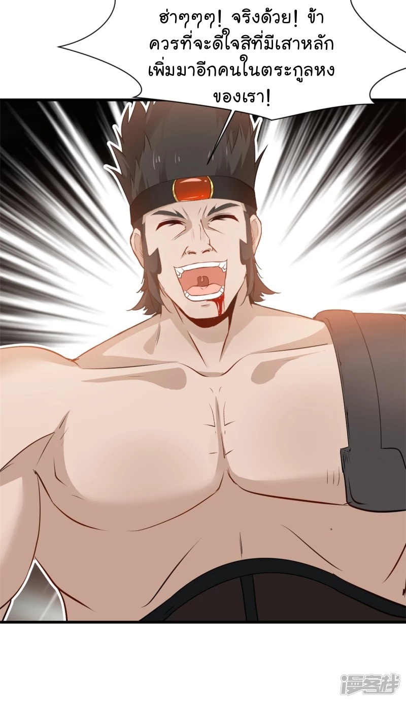 ปรมาจารย์ที่แข็งแกร่งที่สุด ตอนที่ 15 หน้า 7