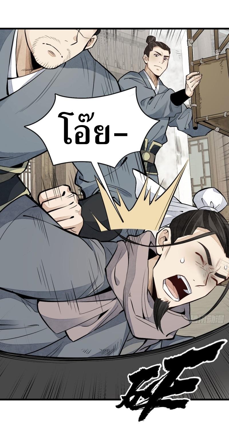 Lan Ke Qi Yuan ตอนที่ 82 หน้า 20