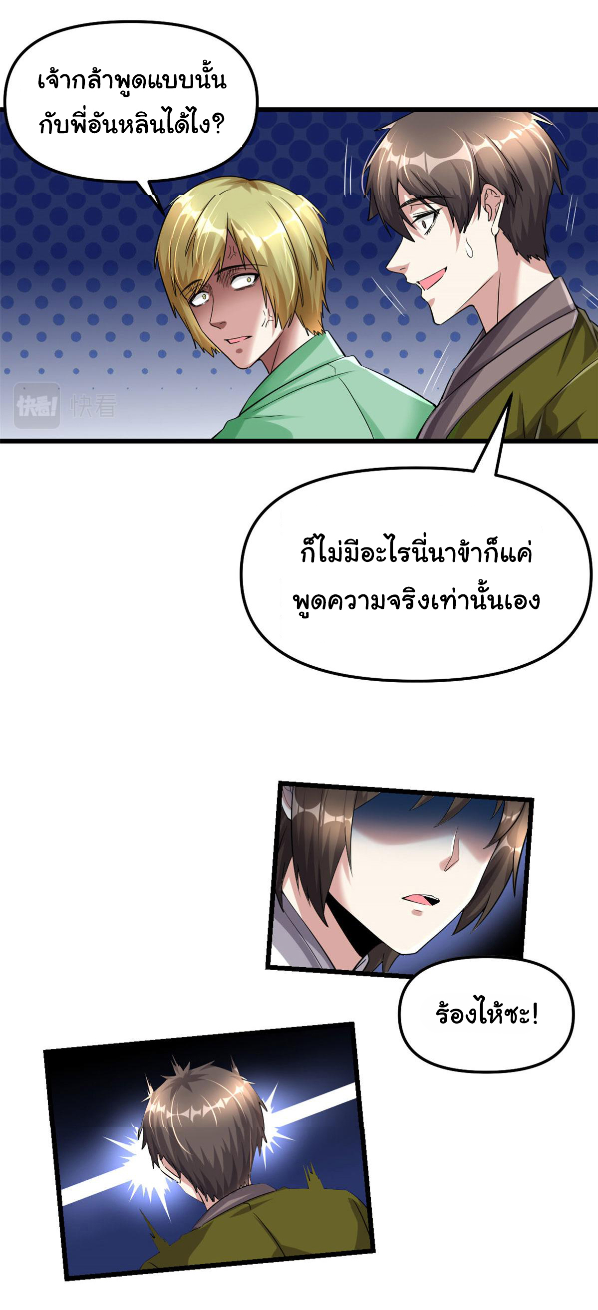 I might be a fake fairy ตอนที่ 264 หน้า 4