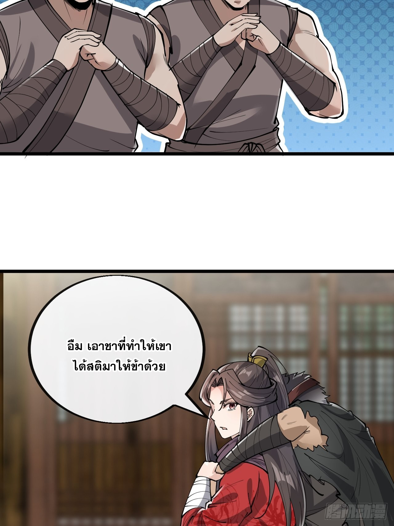 บุรุษที่มีโชค คงไม่ใช่ข้าแล้วแหละ ตอนที่ 80 หน้า 38