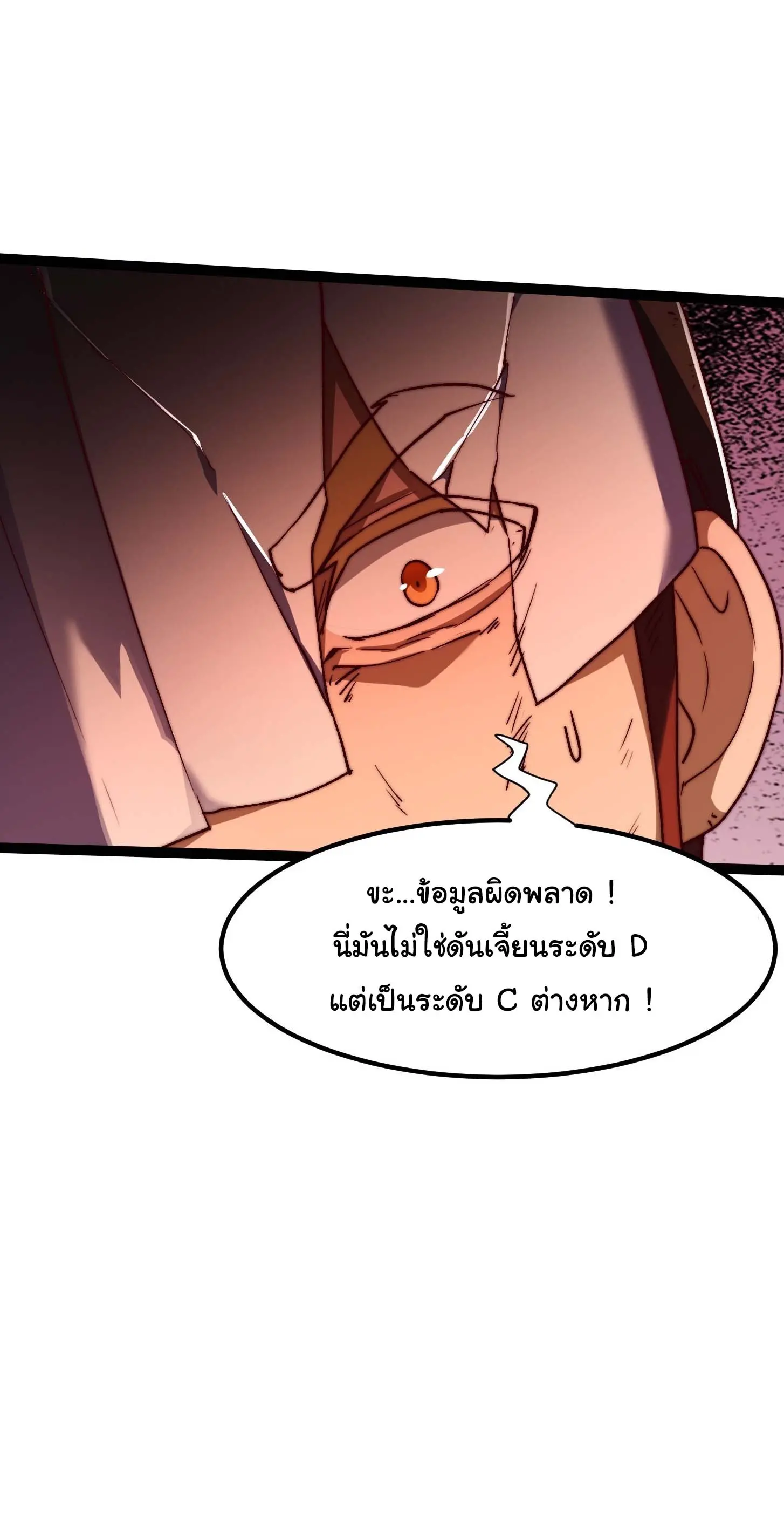 พลิกฝันราชันดวงดาว ( Lord Of The Star Souls ) ตอนที่ 11 หน้า 32