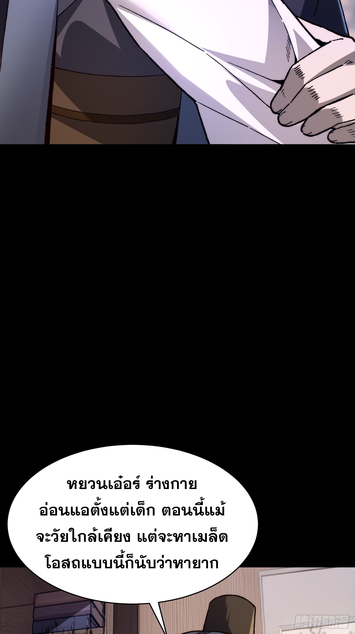 เริ่มต้นสู่การเป็นเทพวานรแห่งสายน้ำ ตอนที่ 12 หน้า 6