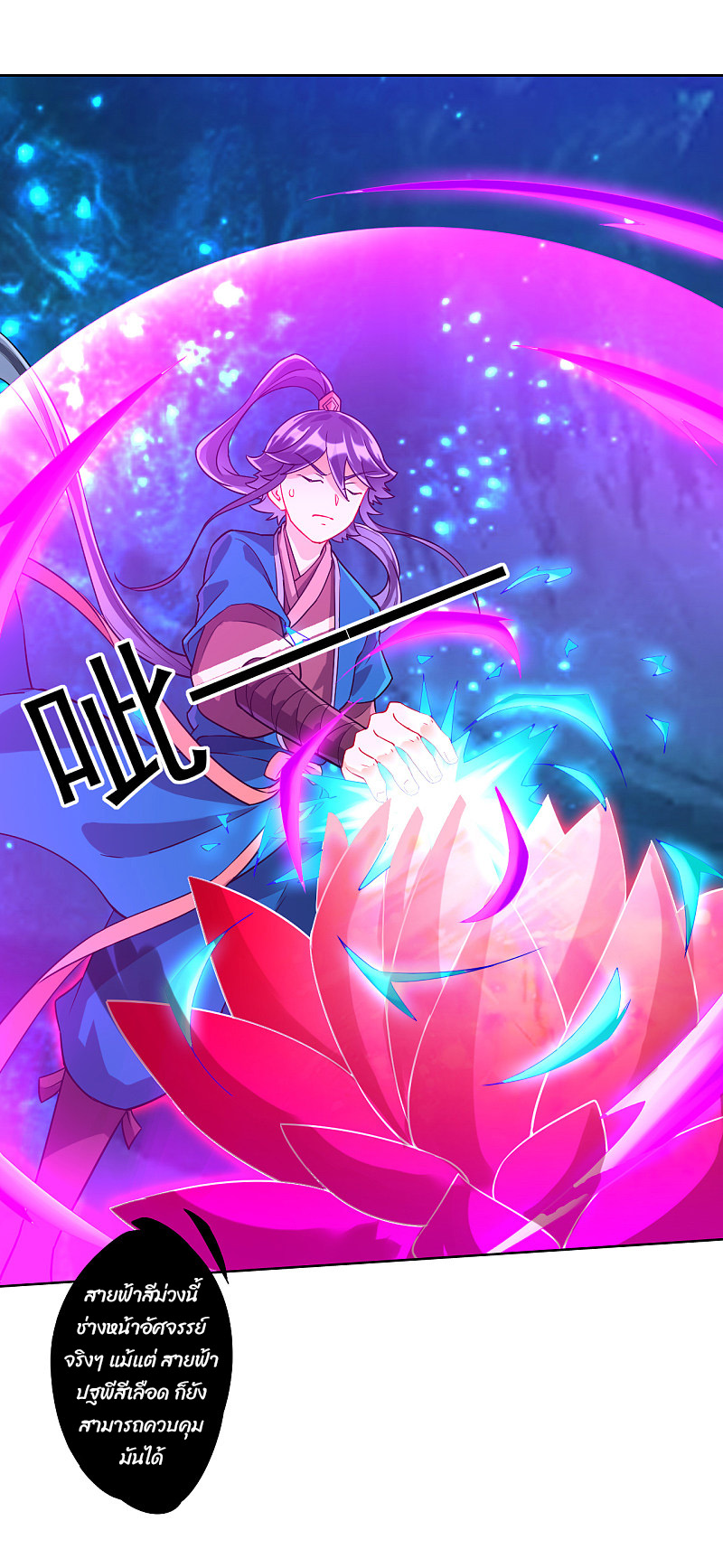 ข้ารับใช้ชั้นหนึ่ง ตอนที่ 188 หน้า 17