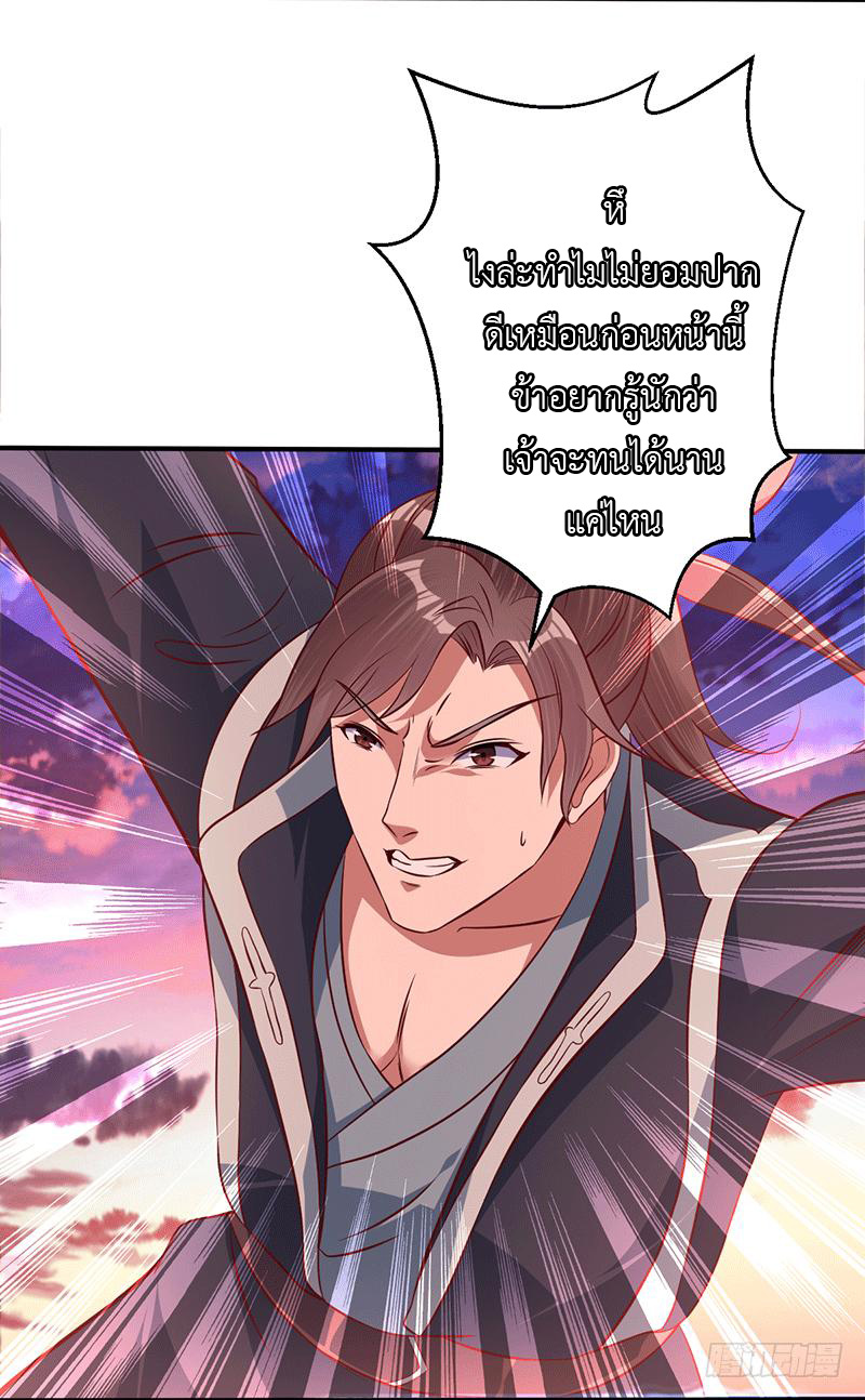 Peerless Scripture of Chaos ตอนที่ 18 หน้า 4