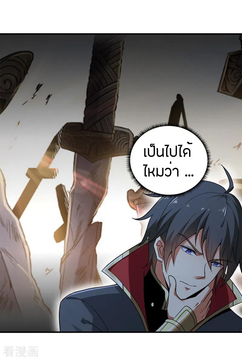 One Sword Reigns Supreme ตอนที่ 66 หน้า 23