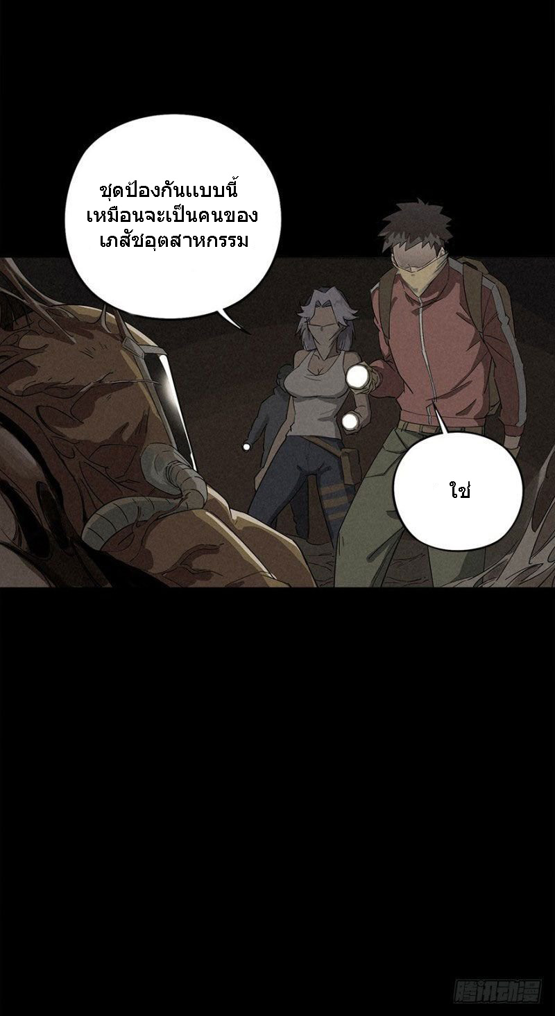 ฝ่าวิกฤตสยอง ไวรัสกลายพันธุ์ ตอนที่ 1 หน้า 35