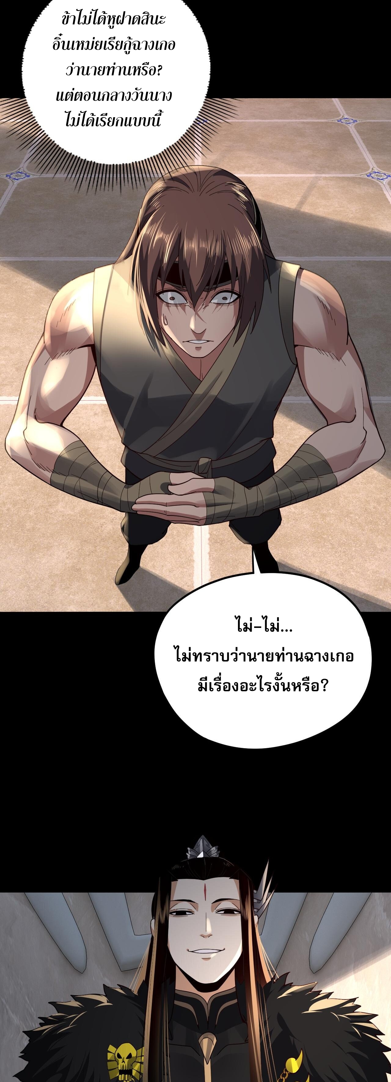 ข้าคือจอมวายร้ายผู้ยิ่งใหญ่ (ชนจีนก่อนใคร) ตอนที่ 93 หน้า 30