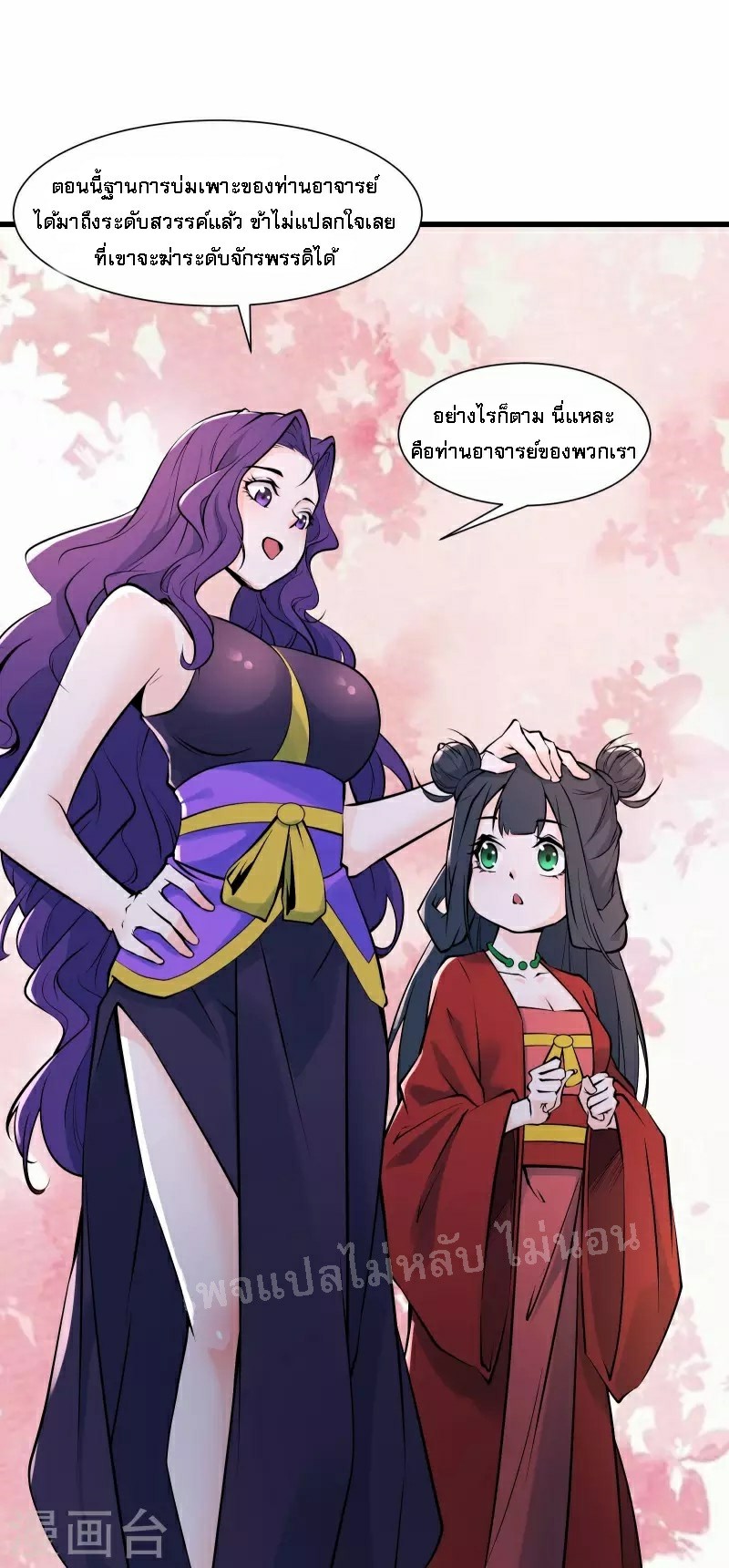 ฮาเร็มของข้ามีแต่ลูกศิษย์หญิงทั้งนั้น ตอนที่ 47 หน้า 32