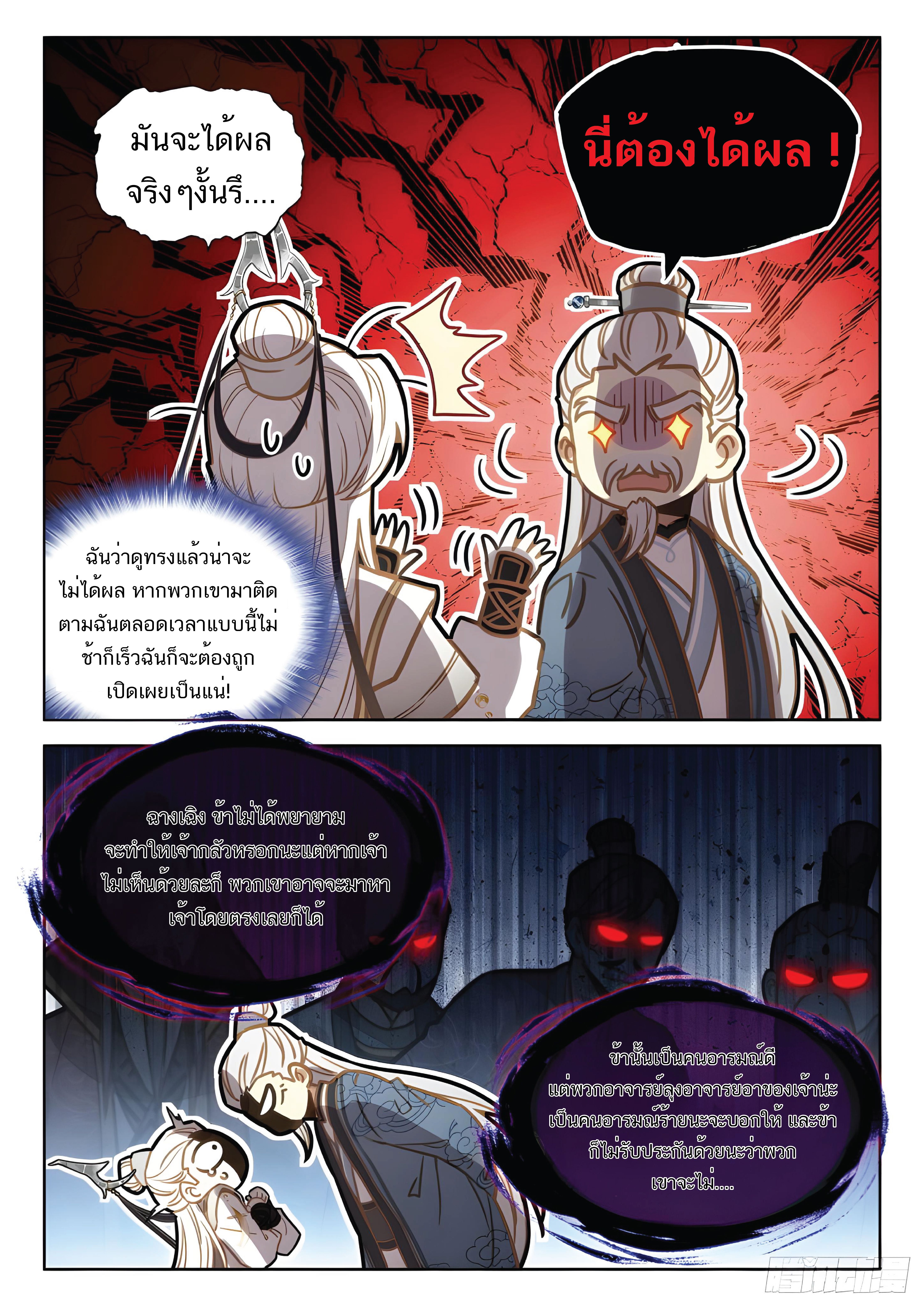 เกิดใหม่เป็นศิษย์พี่ใหญ่สุดเท่-A Mediocre Senior Brother ตอนที่ 8 หน้า 7