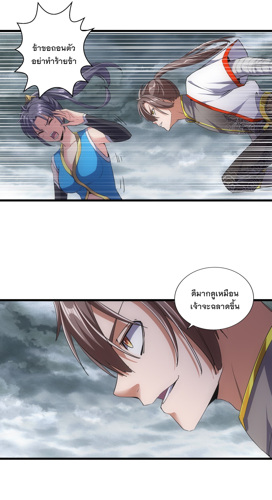 มหาเทพเอกะหมื่นบรรพกาล (จบ) ตอนที่ 14 หน้า 46