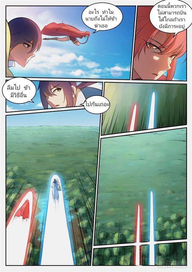 Bailian Chengshen ร้อยเทพพิชิดฟ้า ตอนที่ 5 หน้า 8