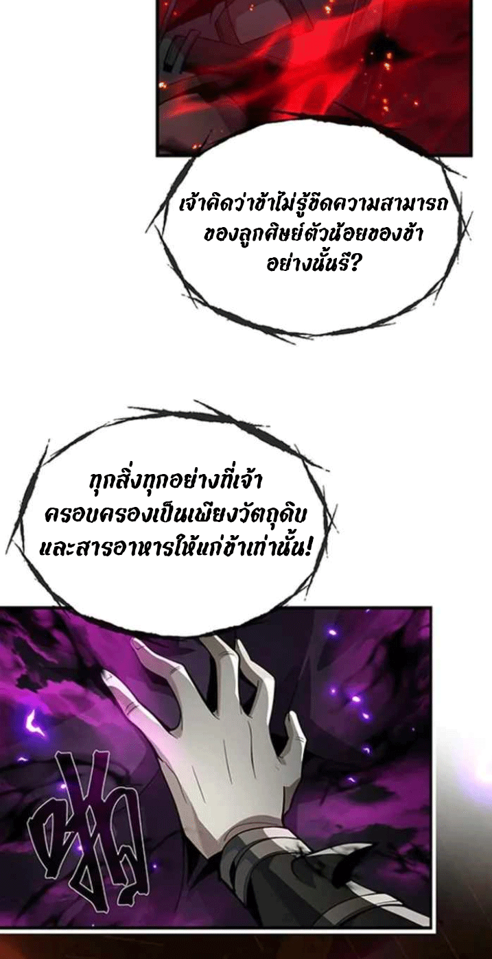 จอมมารสุดแกร่ง ล้างแค้นศิษย์ทรยศ ตอนที่ 41 หน้า 31