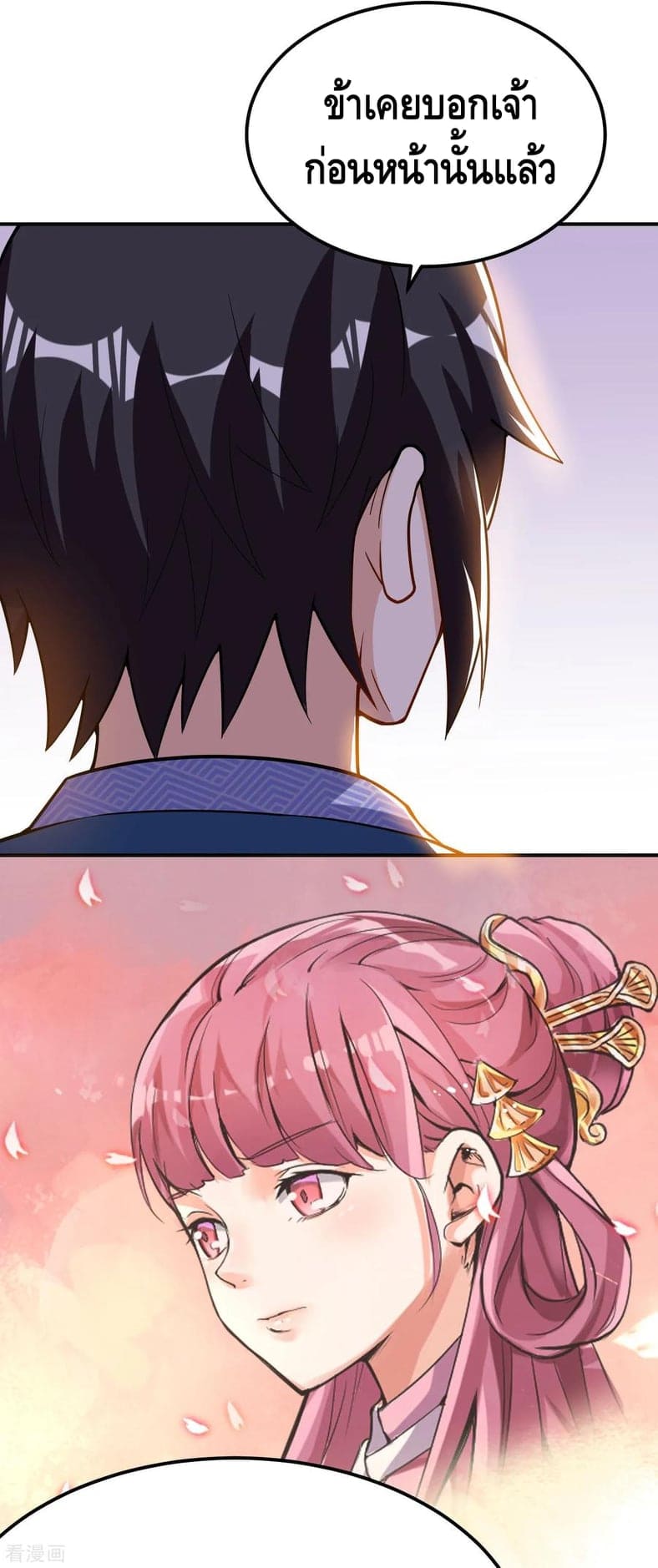 Martial Emperor ตอนที่ 51 หน้า 34