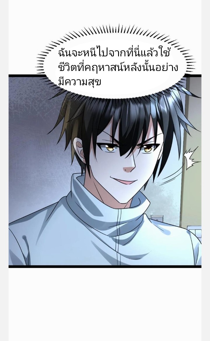 ฉันมีเซฟเฮาว์ในวันโลกาวินาศ ตอนที่ 86 หน้า 2