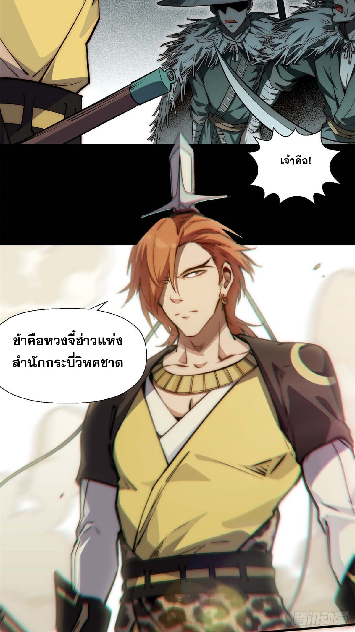 ระบบสุ่มดวงชะตา(ทันจีน) ตอนที่ 42 หน้า 29