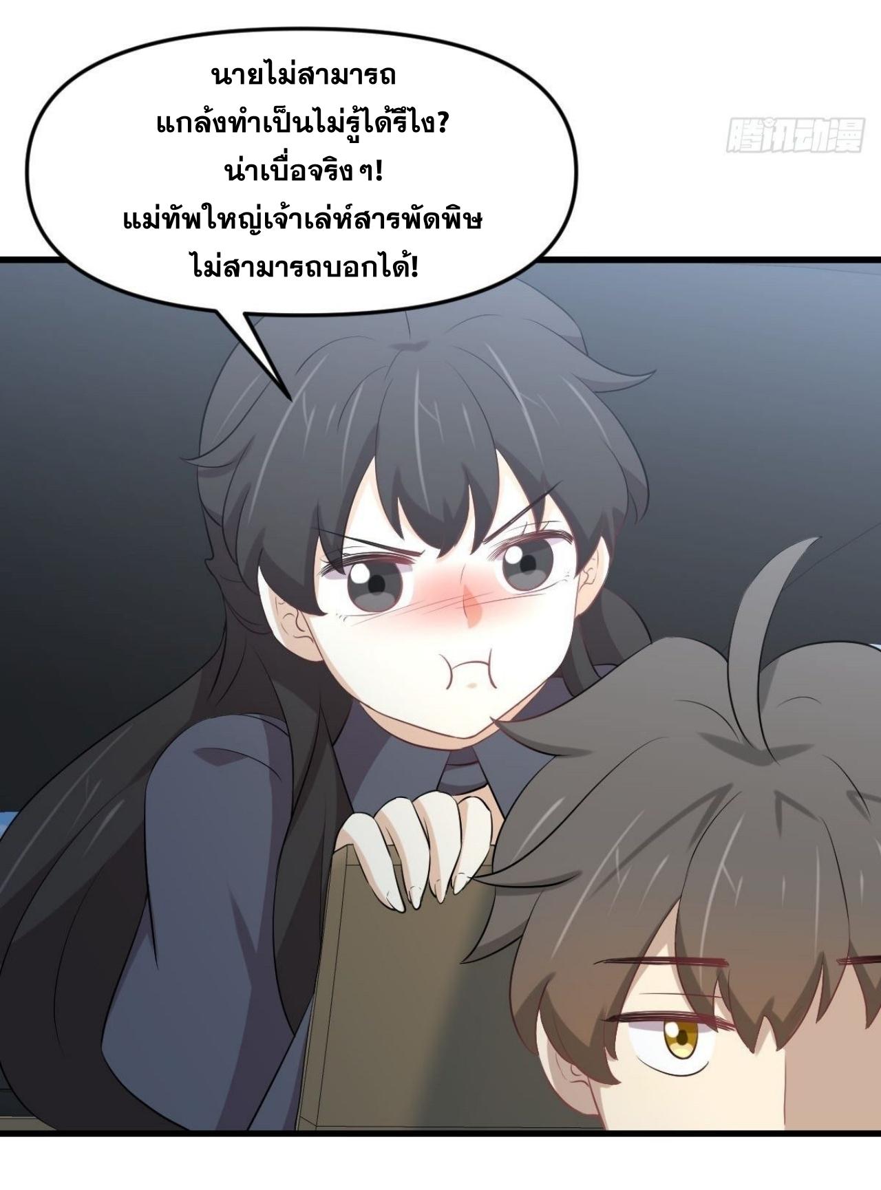 Immortal Swordsman in The Reverse World ข้าเซียนกระบี่ไม่เกาะสตรี ตอนที่ 322 หน้า 40