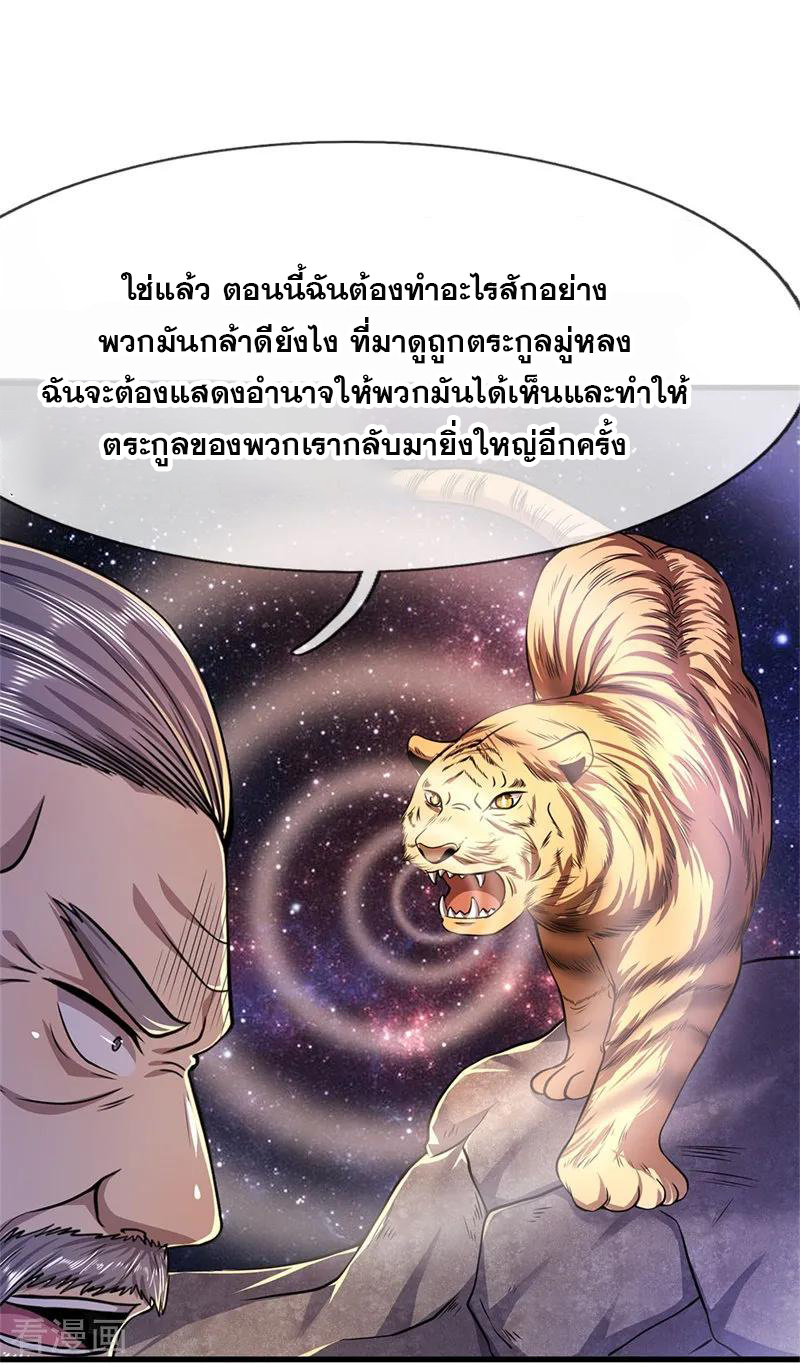 มหาเทพเซียนหมอ ตอนที่ 123 หน้า 6