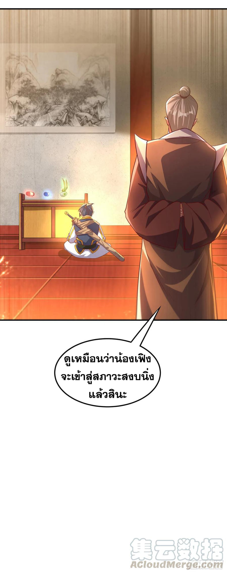 Wu ni ตอนที่ 141 หน้า 9