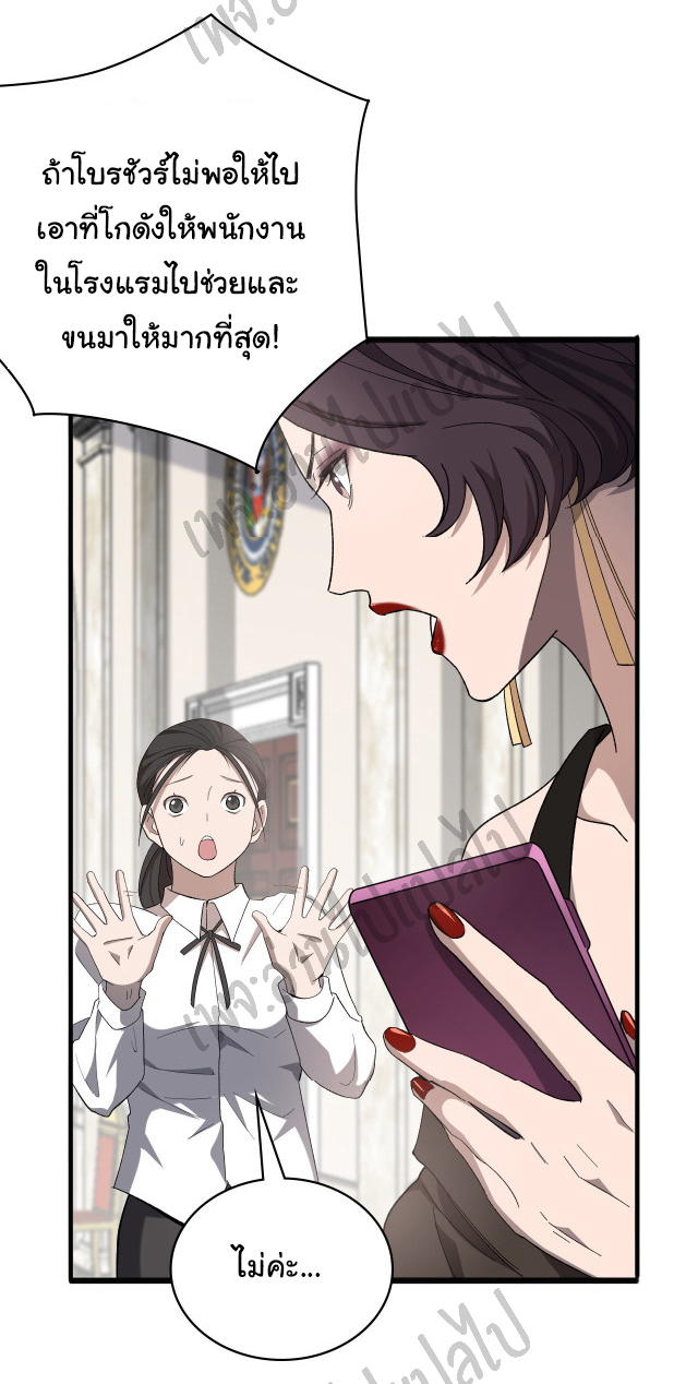 สุดยอดระบบของหมอหลิงหรัน ตอนที่ 37 หน้า 16