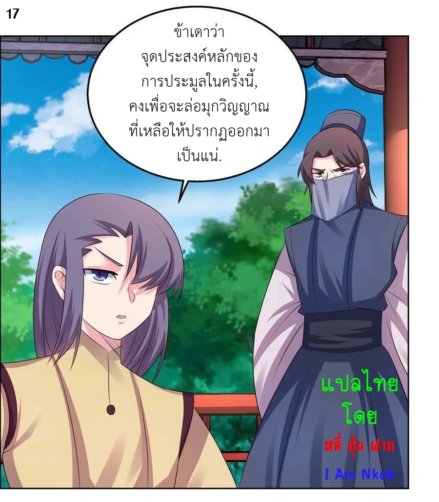 Above All Gods เทพยุทธเหนือเทวะ ตอนที่ 155 หน้า 18