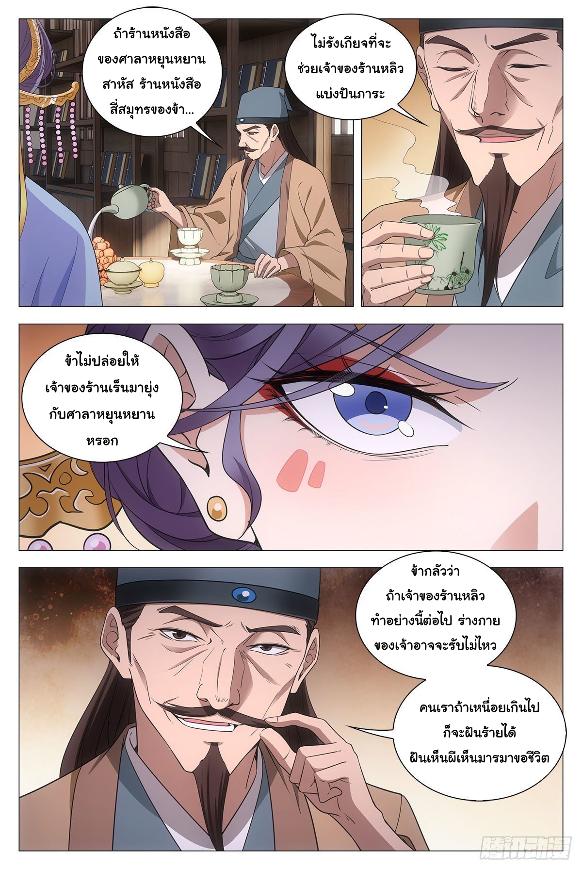 Great Zhou Immort Officials - ข้าราชการอมตะ ตอนที่ 62 หน้า 7