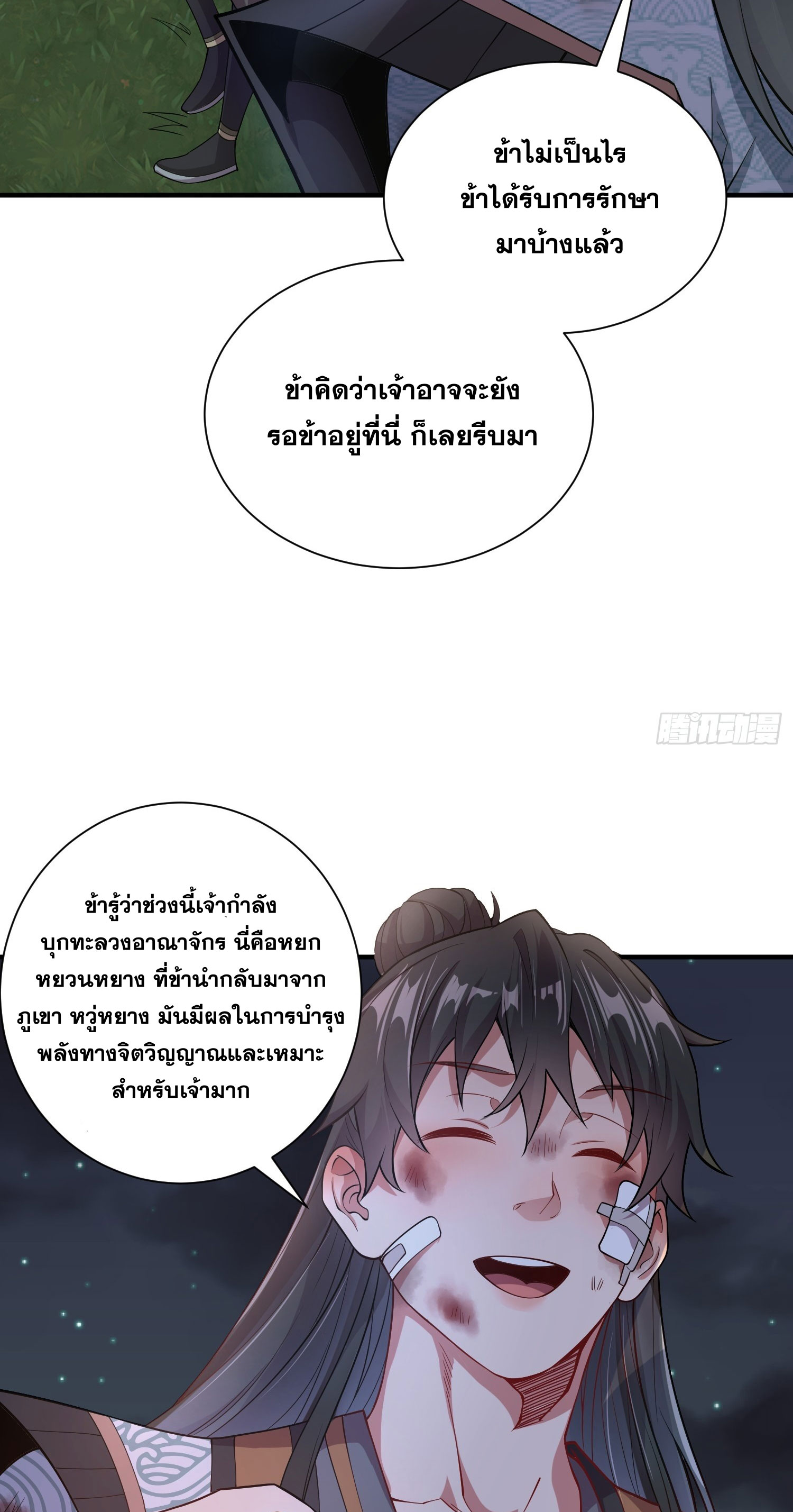 I Can Control All Opportunities ชนจีน ตอนที่ 13 หน้า 18